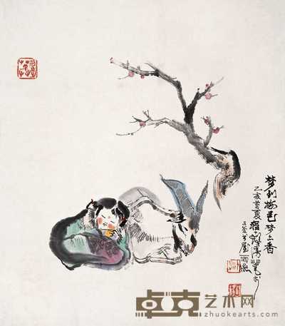 程十发 1995年作 梦到梅花梦亦香 镜心 60×52cm